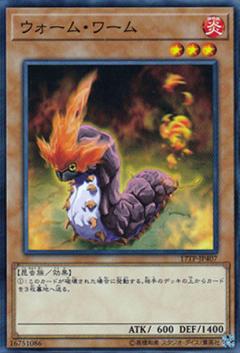 【プレイ用】遊戯王 17TP-JP407 ウォーム・ワーム (日本語版 ノーマル) 【中古】
