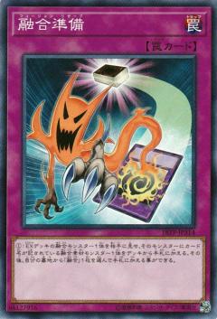 【プレイ用】遊戯王 18TP-JP314 融合準備 (日本語版 ノーマル) 【中古】