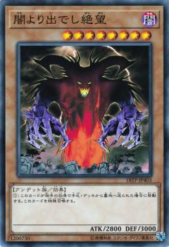 【プレイ用】遊戯王 18TP-JP403 闇より出でし絶望 (日本語版 ノーマル) 【中古】