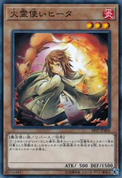【プレイ用】遊戯王 18TP-JP404 火霊使いヒータ (日本語版 ノーマル) 【中古】