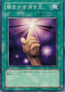 【プレイ用】遊戯王 DL4-077 闇をかき消す光 (日本語版 ノーマル) DUELIST LEGACY Volume.4【中古】
