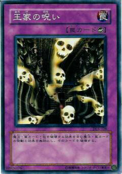 【プレイ用】遊戯王 DL5-128 《王家の呪い (日本語版 ノーマル) DUELIST LEGACY Volume.5【中古】