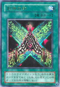 【プレイ用】遊戯王 G4-11 旧神の印 (日本語版 ウルトラレア) 遊戯王デュエルモンスターズ4 最強決闘者戦記【中古】
