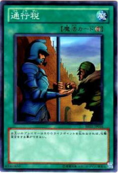 【プレイ用】遊戯王 BE01-JP016 通行税(日本語版 ノーマル)【中古】 ビギナーズ・エディションVol.1 ボックス収録