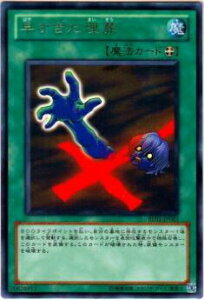 【プレイ用】遊戯王 BE01-JP083 早すぎた埋葬(日本語版 レア)【中古】 ビギナーズ・エディションVol.1 ボックス収録