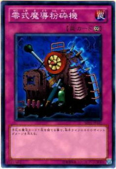 【プレイ用】遊戯王 BE01-JP161 零式魔導粉砕機(日本語版 ノーマル)【中古】 ビギナーズ・エディション..