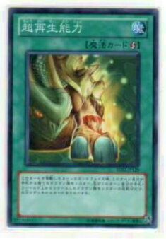 【プレイ用】遊戯王 BE02-JP129 超再生能力(日本語版 ノーマル)【中古】