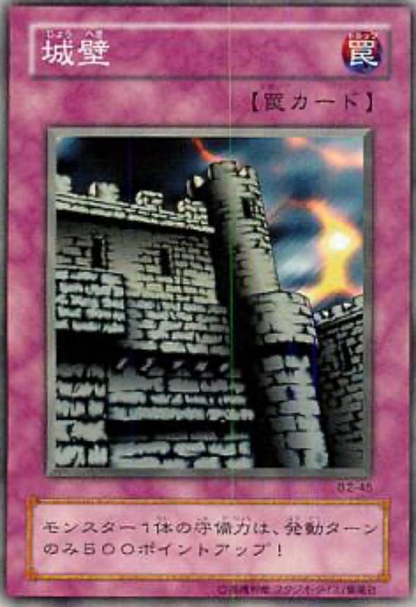 【プレイ用】遊戯王 B2-45 城壁(日本語版 ノーマル) Booster R2 【中古】