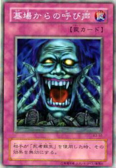 【プレイ用】遊戯王 B2-50 墓場からの呼び声(日本語版 ノーマル) Booster R2 【中古】