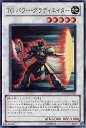 【プレイ用】遊戯王 EXVC-JP041 TG パワー・グラディエイター(日本語版 スーパーレア)【中古】