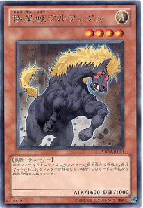 【プレイ用】遊戯王 STOR-JP011 極星獣グルファクシ(日本語版 レア)【中古】