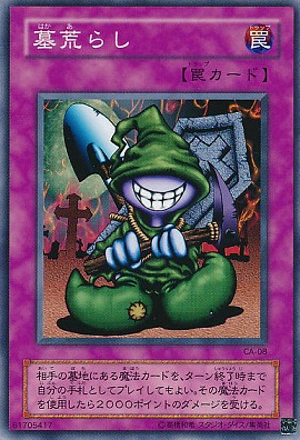 【プレイ用】遊戯王 CA-08 墓荒らし(日本語版 ノーマル) Curse of Anubis −アヌビスの呪い− 【中古】