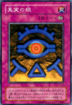 【プレイ用】遊戯王 CA-10 真実の眼(日本語版 ノーマル) Curse of Anubis −アヌビスの呪い− 【中古】