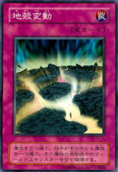 【プレイ用】遊戯王 CA-14 地殻変動(日本語版 ノーマル) Curse of Anubis −アヌビスの呪い− 【中古】