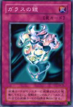 Yugioh - 【プレイ用】遊戯王 CA-19 ガラスの鎧(日本語版 ノーマル) Curse of Anubis −アヌビスの呪い− 【中古】