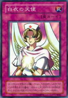 【プレイ用】遊戯王 CA-23 白衣の天使(日本語版 ノーマル) Curse of Anubis −アヌビスの呪い− 【中古】