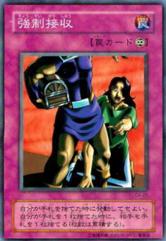 【プレイ用】遊戯王 CA-25 強制接収(日本語版 ノーマル) Curse of Anubis −アヌビスの呪い− 【中古】