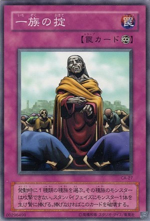 【プレイ用】遊戯王 CA-27 一族の掟(日本語版 ノーマル) Curse of Anubis −アヌビスの呪い− 【中古】