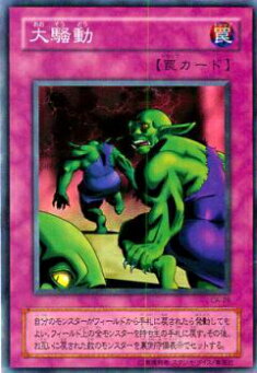 【プレイ用】遊戯王 CA-29 大騒動(日本語版 ノーマル) Curse of Anubis −アヌビスの呪い− 【中古】