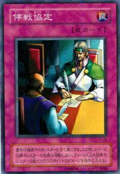 Yugioh - 【プレイ用】遊戯王 CA-30 停戦協定(日本語版 ノーマル) Curse of Anubis −アヌビスの呪い− 【中古】