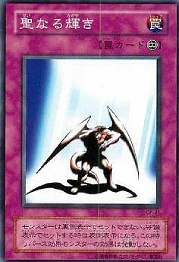 【プレイ用】遊戯王 CA-31 聖なる輝き(日本語版 ノーマル) Curse of Anubis −アヌビスの呪い− 【中古】