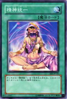 【プレイ用】遊戯王 EE1-JP142 精神統一(日本語版 ノーマル)【中古】