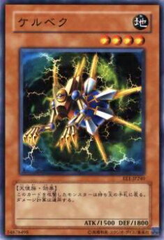 Rakuten - 【プレイ用】遊戯王 EE1-JP240 ケルベク(日本語版 ノーマル)【中古】
