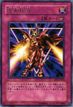 【プレイ用】遊戯王 EE1-JP263 呪術抹消(日本語版 レア)【中古】