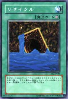 【プレイ用】遊戯王 EE2-JP041 リサイクル(日本語版 ノーマル)【中古】