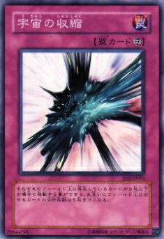 【プレイ用】遊戯王 EE2-JP051 宇宙の収縮(日本語版 ノーマル)【中古】
