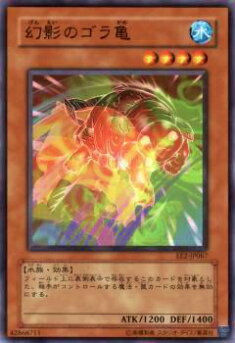 【プレイ用】遊戯王 EE2-JP067 幻影のゴラ亀(日本語版 ノーマル)【中古】
