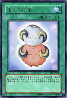 【プレイ用】遊戯王 EE2-JP093 迷える仔羊(日本語版 レア)【中古】