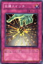 【プレイ用】遊戯王 EE2-JP106 自爆スイッチ(日本語版 ノーマル)【中古】