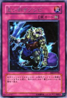 【プレイ用】遊戯王 EE2-JP110 追い剥ぎゾンビ(日本語版 レア)【中古】