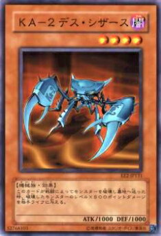 【プレイ用】遊戯王 EE2-JP131 KA−2 デス・シザース(日本語版 ノーマル)【中古】