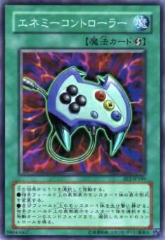 【プレイ用】遊戯王 EE2-JP149 エネミーコントローラー(日本語版 スーパーレア)【中古】