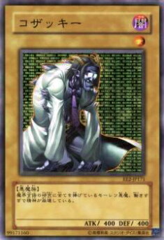 【プレイ用】遊戯王 EE2-JP171 コザッキー(日本語版 ノーマル)【中古】