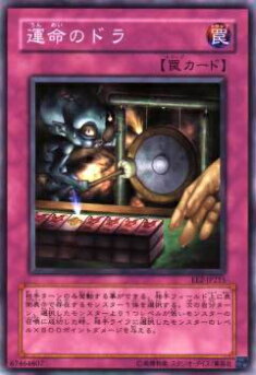 Rakuten - 【プレイ用】遊戯王 EE2-JP215 運命のドラ(日本語版 ノーマル)【中古】