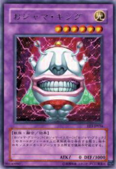 【プレイ用】遊戯王 EE3-JP034 おジャマ キング(日本語版 レア)【中古】