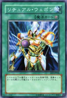 遊戯王 EE3-JP048 リチュアル・ウェポン(日本語版 ノーマル)