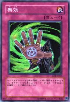 【プレイ用】遊戯王 EE3-JP057 無効(日本語版 スーパーレア)【中古】