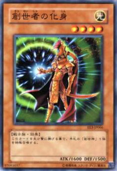 【プレイ用】遊戯王 EE3-JP066 創世者の化身(日本語版 ノーマル)【中古】