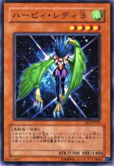 【プレイ用】遊戯王 EE3-JP079 ハーピィ・レディ3(日本語版 ノーマル)【中古】