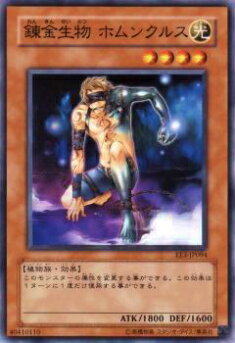 【プレイ用】遊戯王 EE3-JP094 錬金生物 ホムンクルス(日本語版 ノーマル)【中古】