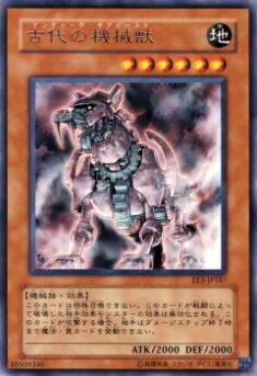 【プレイ用】遊戯王 EE3-JP187 古代の機械獣(日本語版 レア)【中古】
