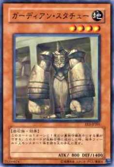 【プレイ用】遊戯王 EE3-JP201 ガーディアン スタチュー(日本語版 ノーマル)【中古】