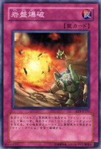 【プレイ用】遊戯王 EE3-JP231 岩盤爆破(日本語版 ノーマル)【中古】
