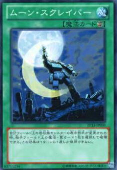 【プレイ用】遊戯王 EP13-JP030 ムーン・スクレイパー(日本語版 ノーマル)【中古】