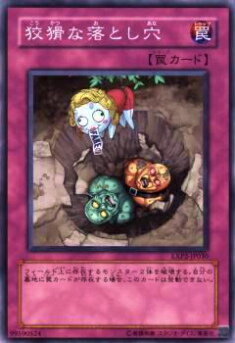 【プレイ用】遊戯王 EXP2-JP030 狡猾な落とし穴(日本語版 ノーマル)【中古】