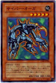 【プレイ用】遊戯王 CDIP-JP004 サイバー・オーガ(日本語版 ノーマル)【中古】